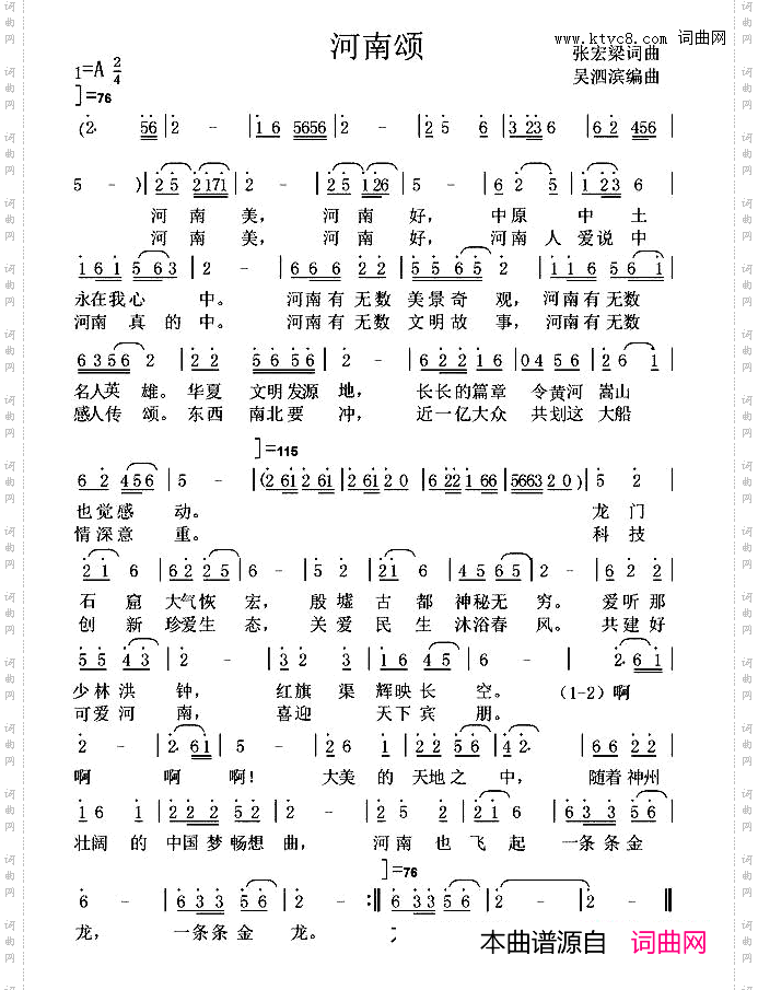 河南颂