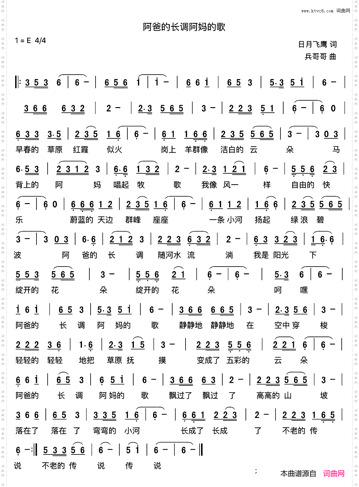 阿爸的长调阿妈的歌