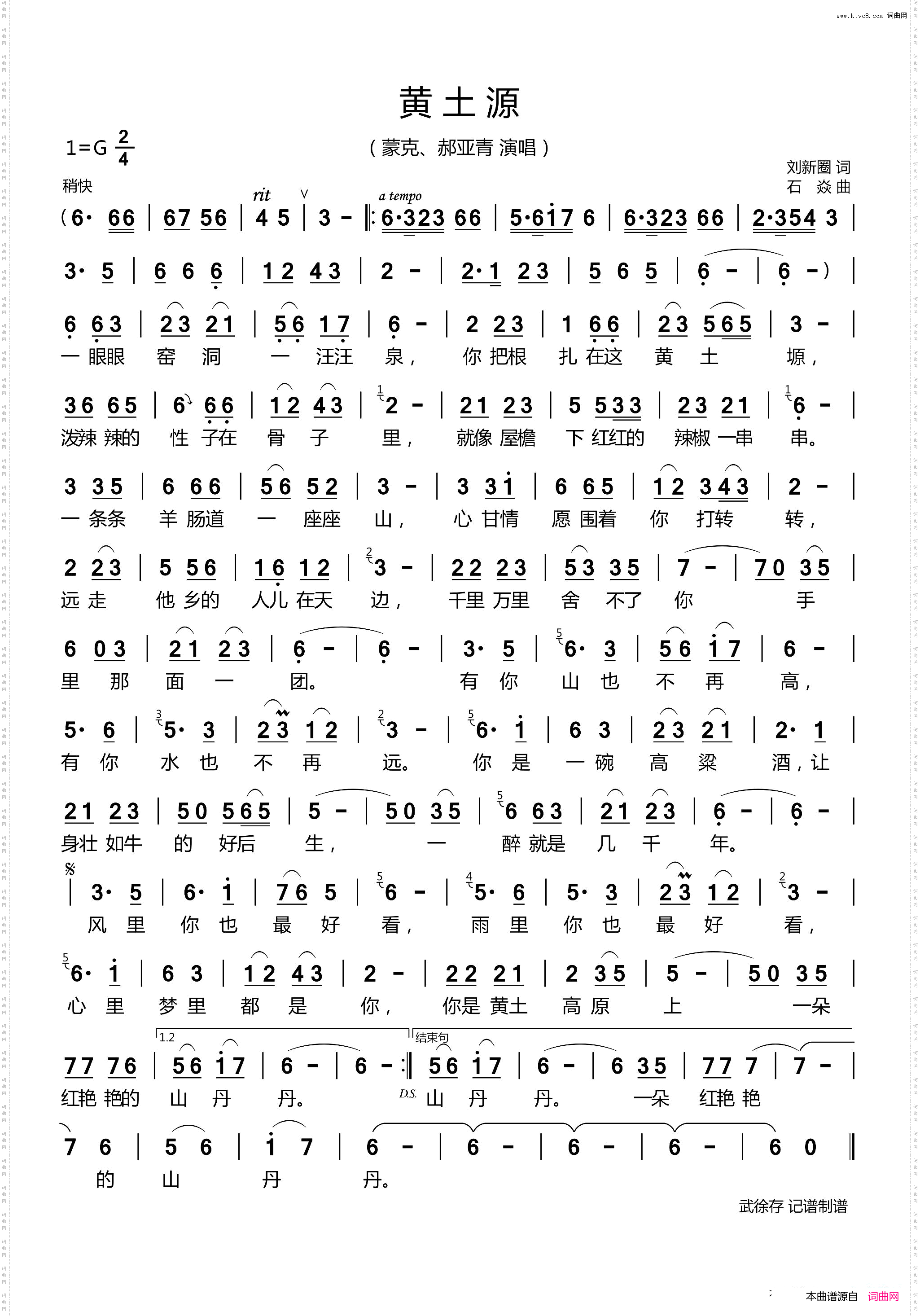 黄土源