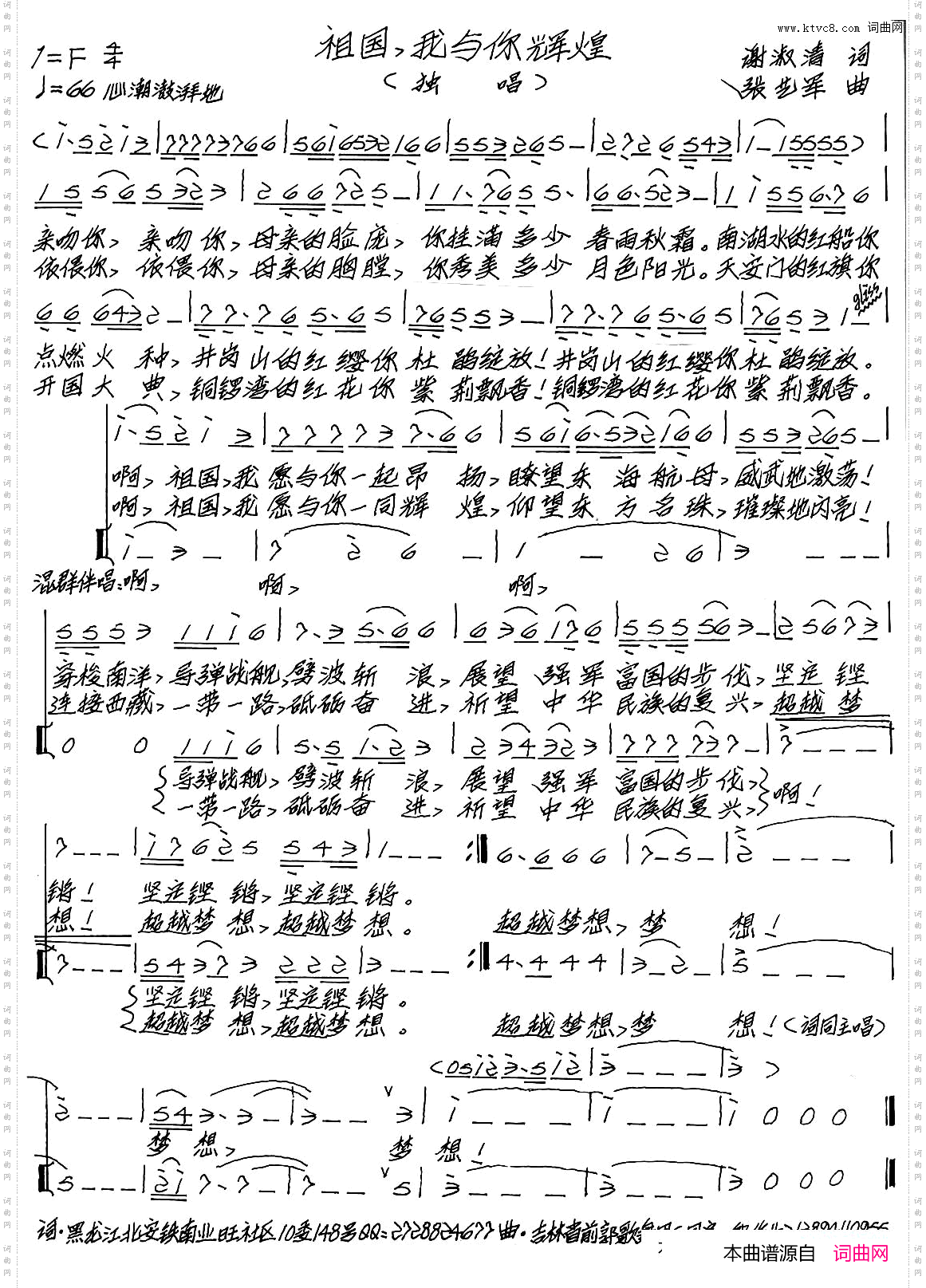 祖国，我与你辉煌