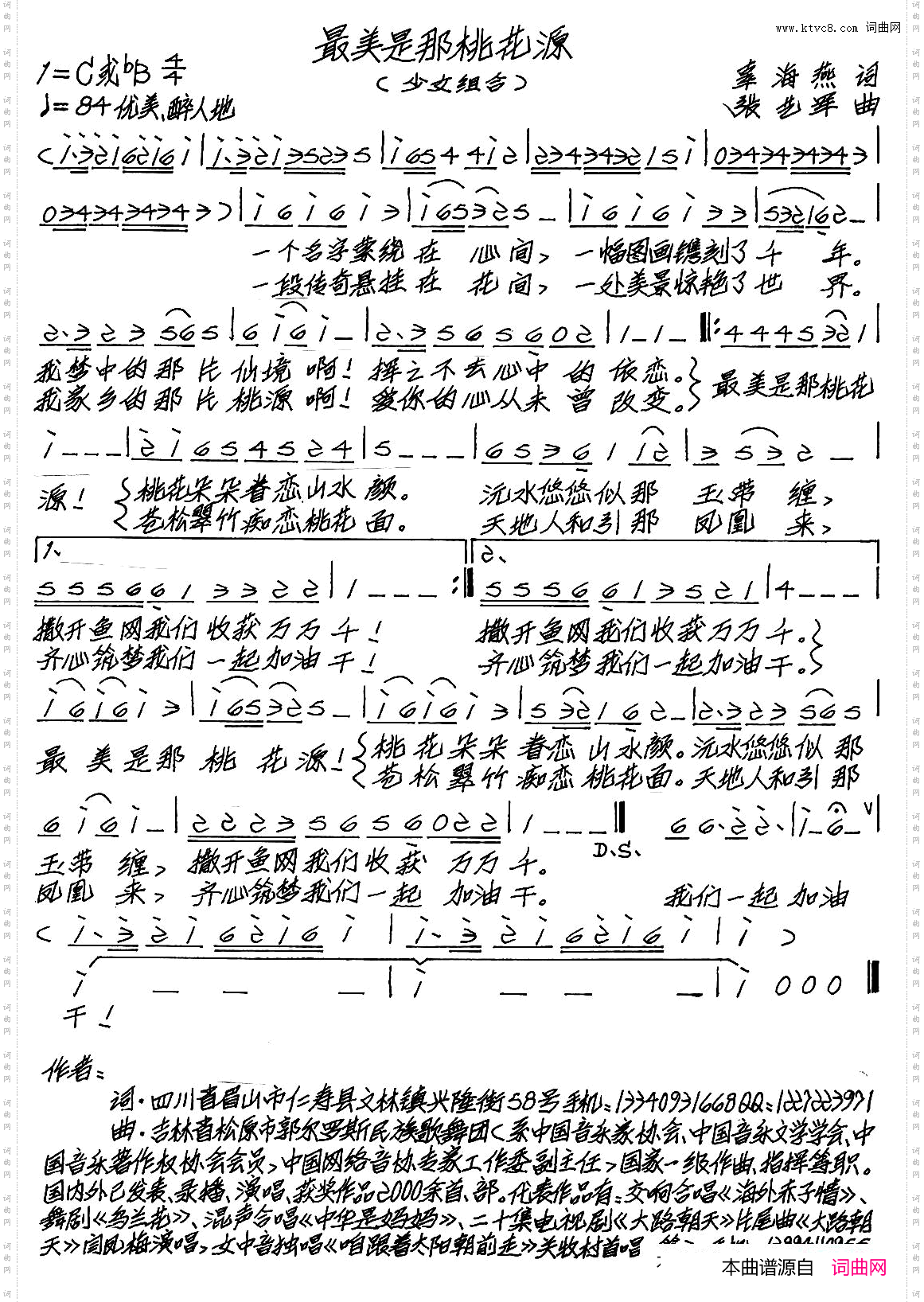 最美是那桃花源