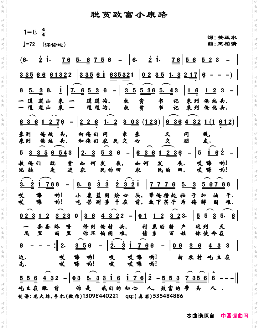 脱贫致富小康路