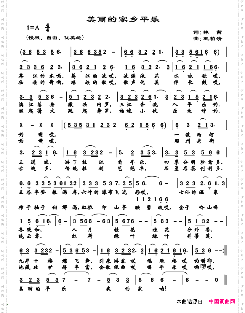 美丽的家乡平乐