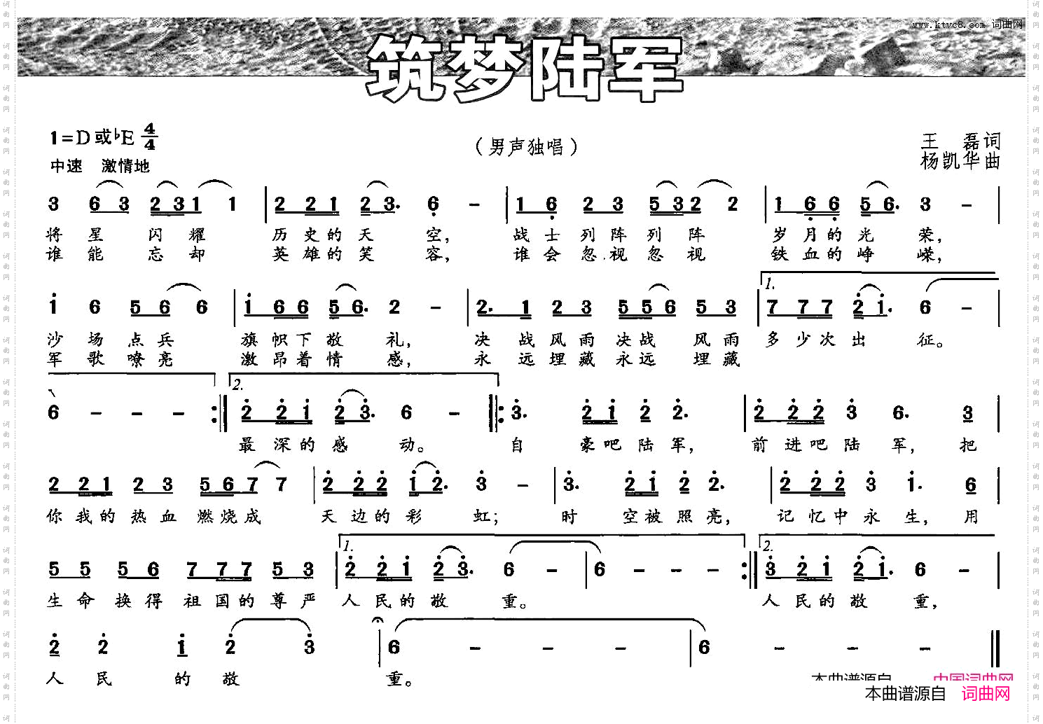 筑梦陆军