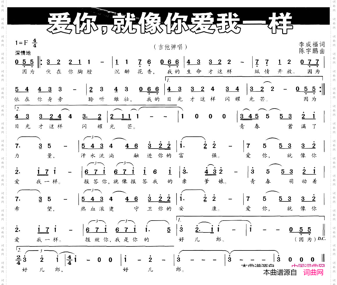 爱你，就像你爱我一样