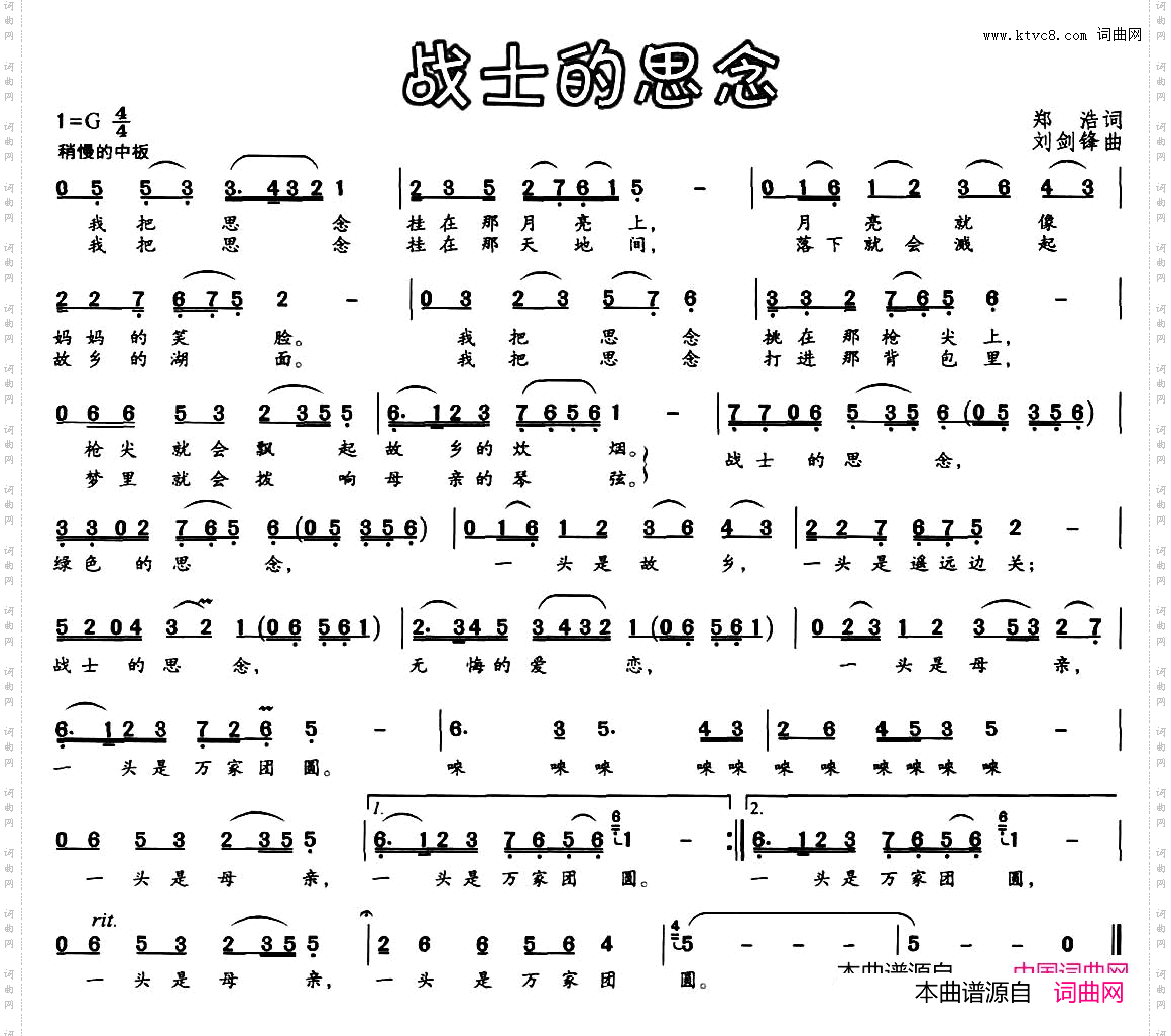 战士的思念