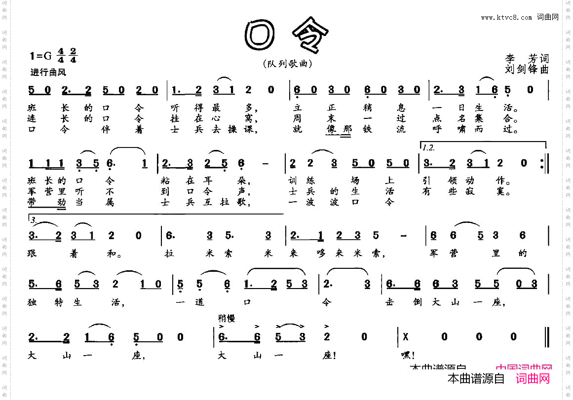 口令_口令李芳词 刘剑锋曲