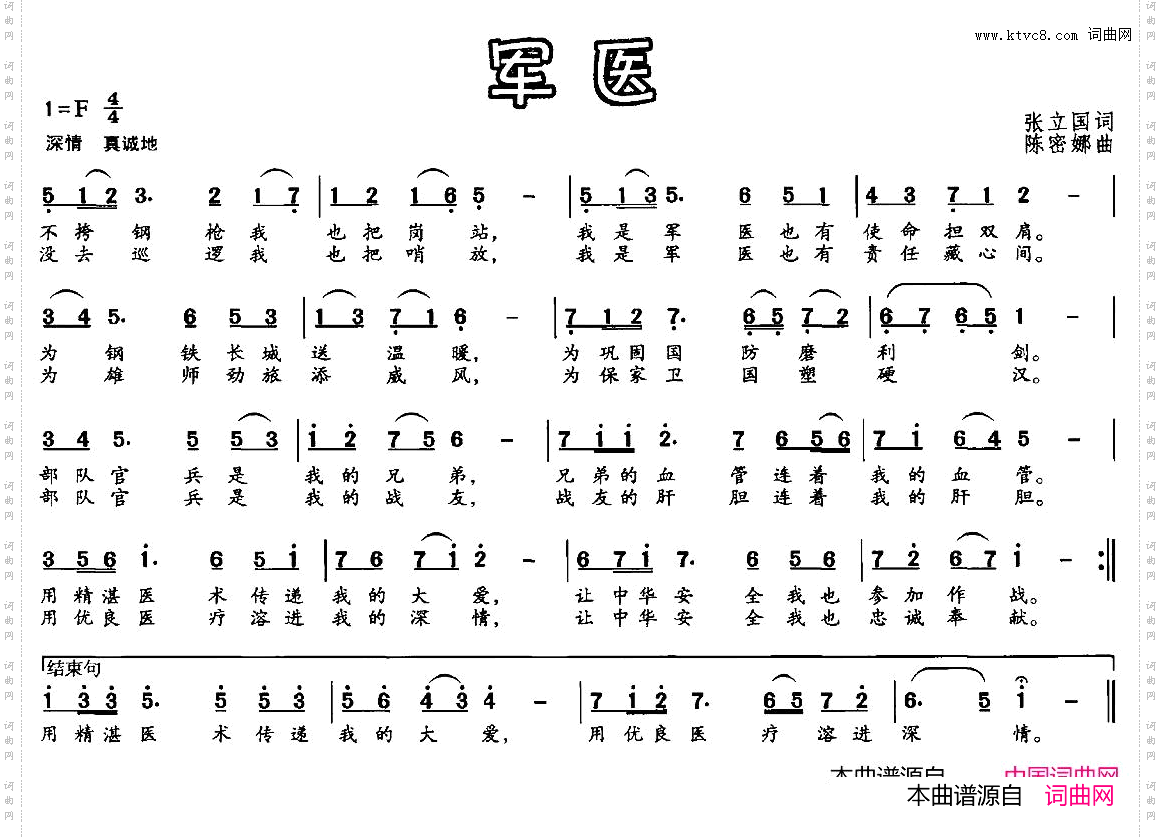 军医