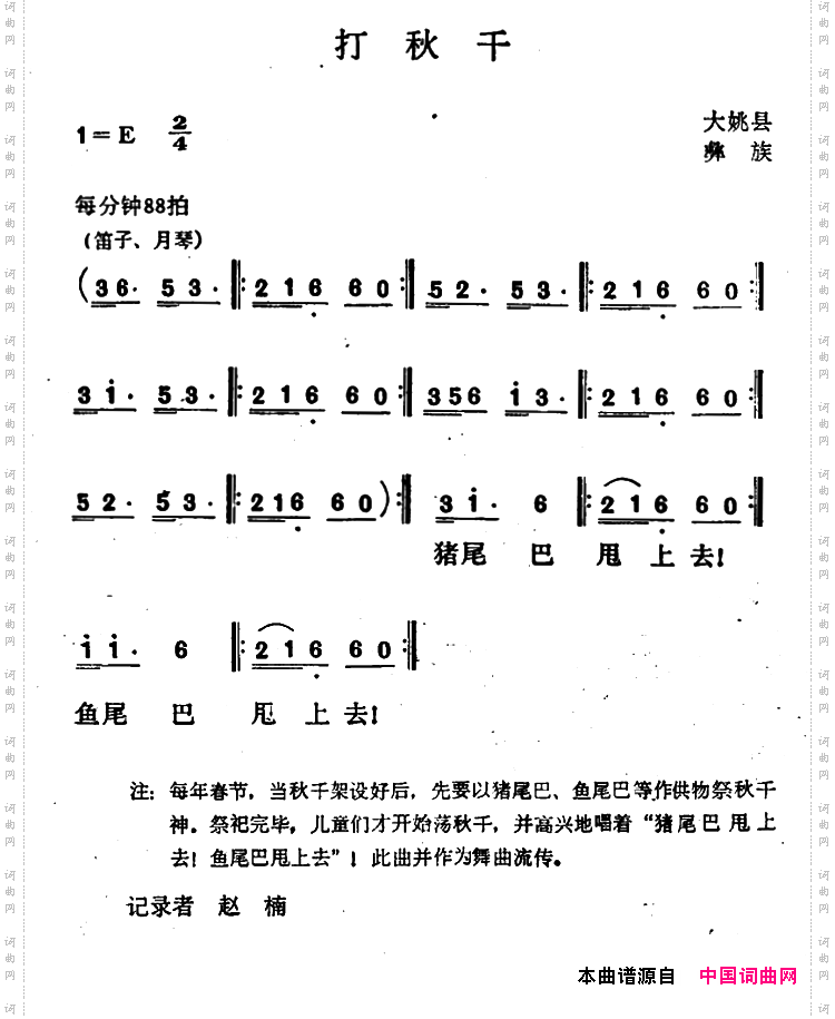 打秋千_云南大姚县彝族民歌
