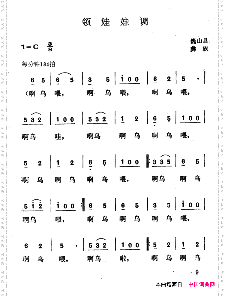 领娃娃调_巍山县彝族民歌