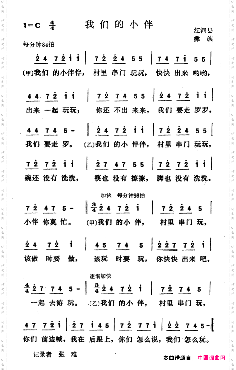 我们的小伴_红河县彝族民歌