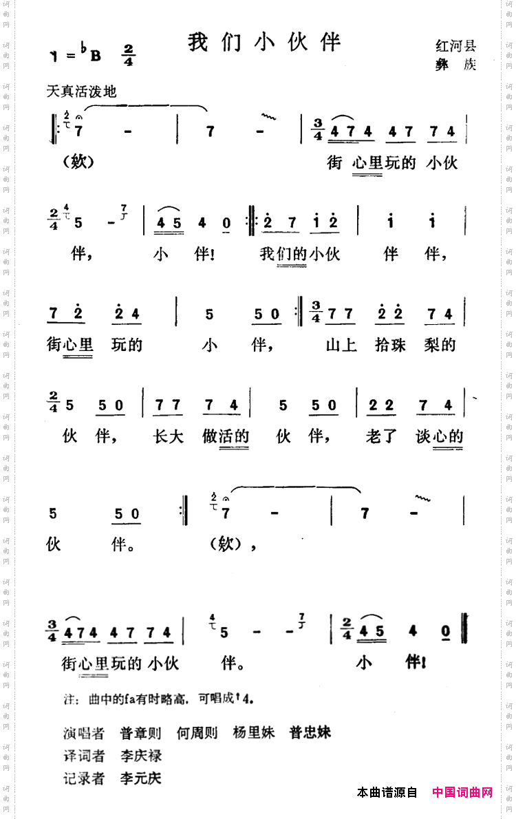 我们小伙伴_红河县彝族民歌