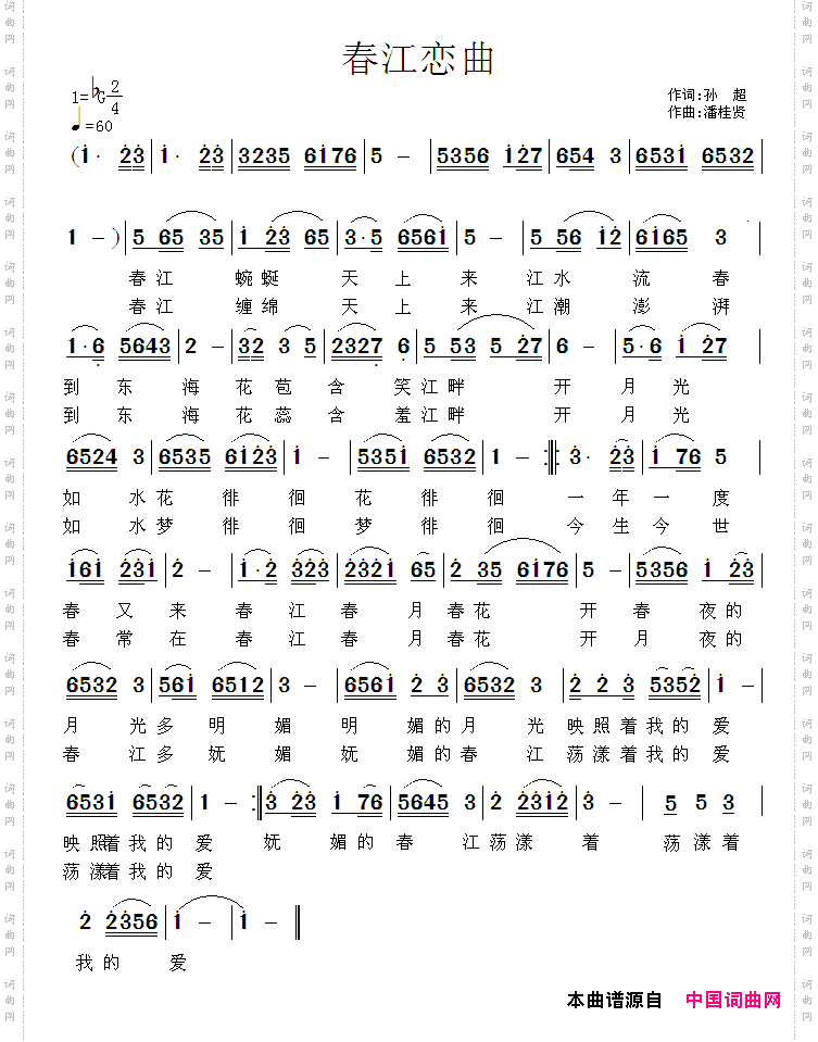 春江恋曲