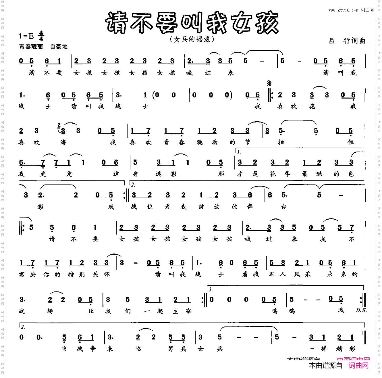 请不要叫我女孩_女兵的摇滚