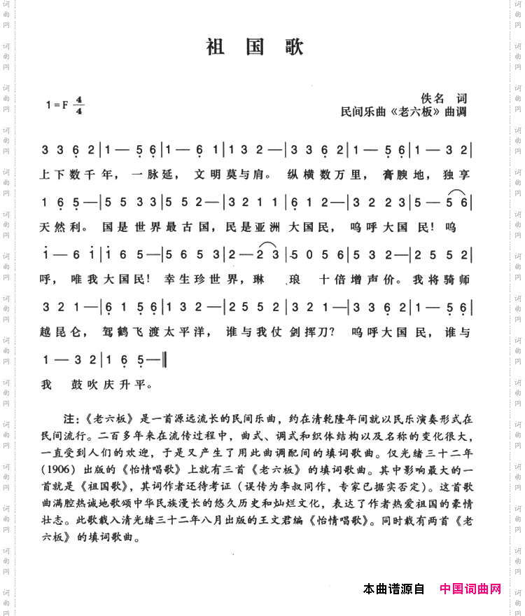 祖国歌_辛亥革命时期歌曲