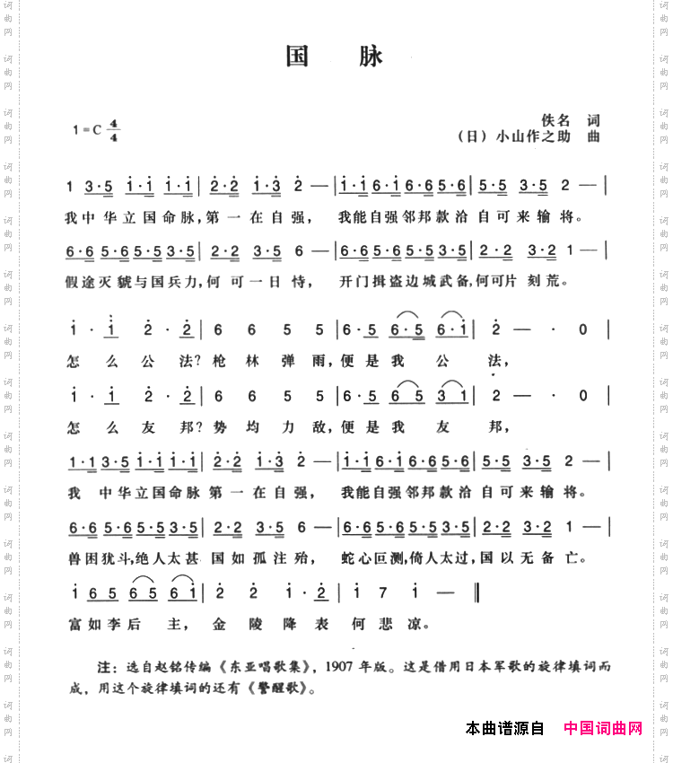 国脉_辛亥革命时期歌曲