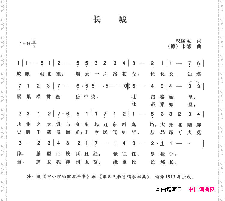长城_辛亥革命时期歌曲