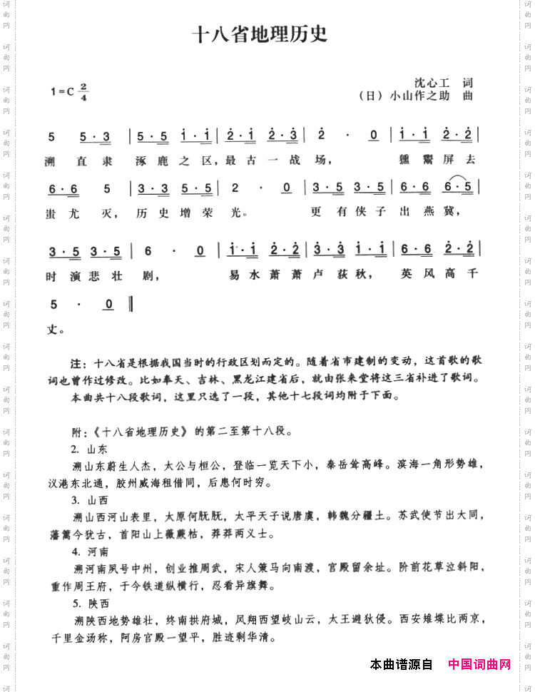 十八省地理历史_辛亥革命时期歌曲