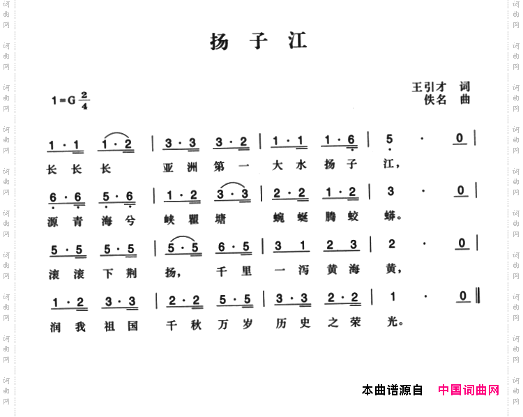 扬子江_辛亥革命时期歌曲