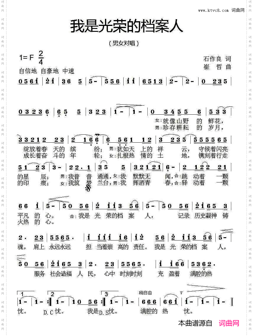 我是光荣的档案人