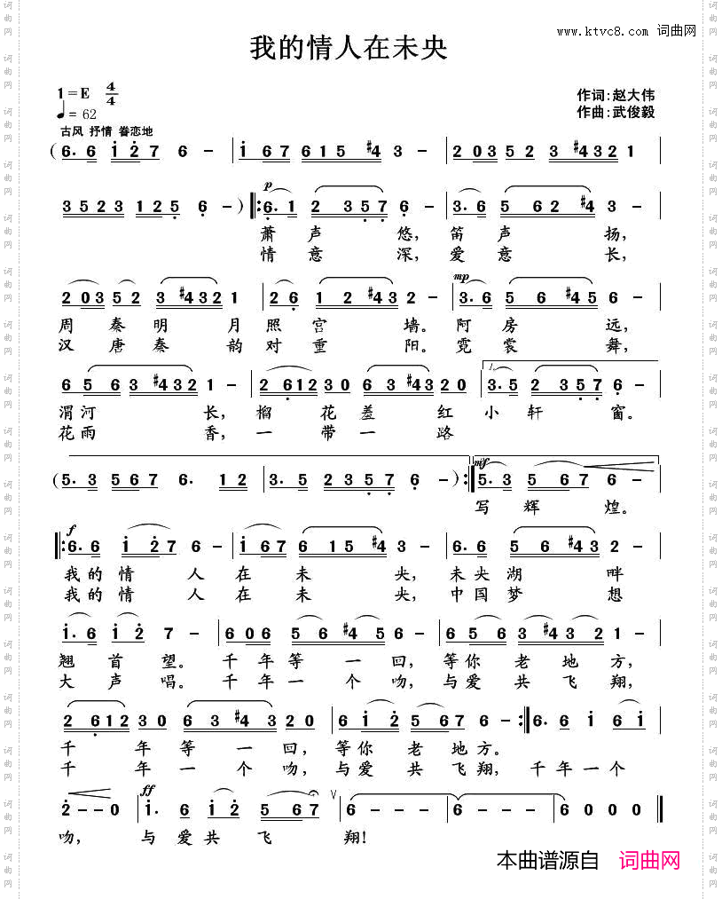 我的情人在未央