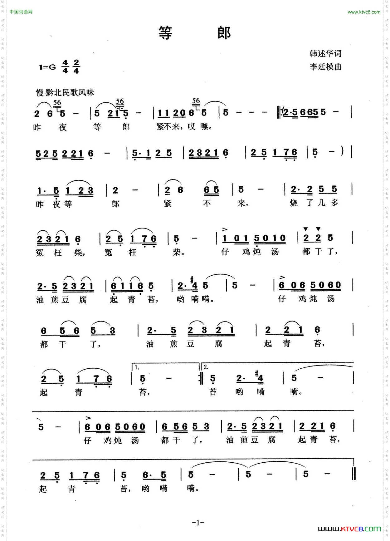 等郎_韩述华词 李廷模曲