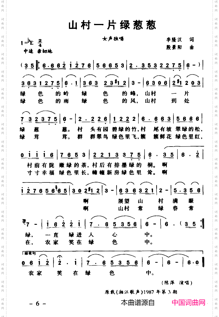 山村一片绿葱葱