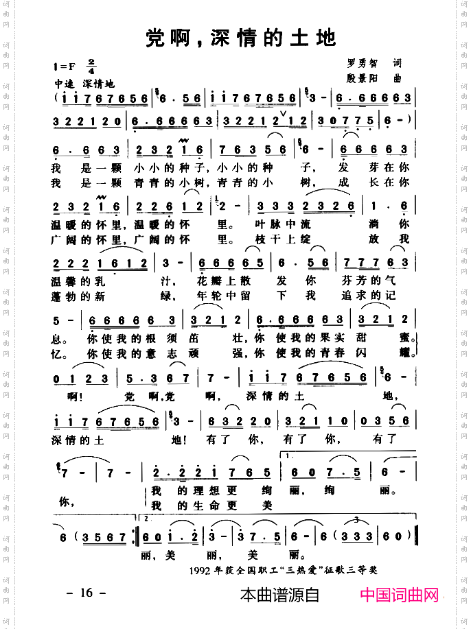 党啊，深情的土地