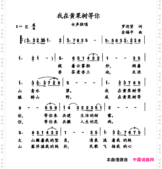 我在黄果树等你