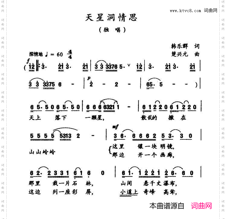天星洞情思