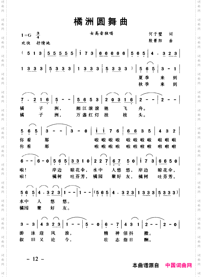 橘洲圆舞曲