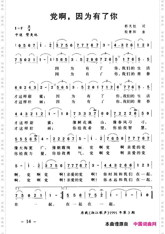 党啊,因为有了你