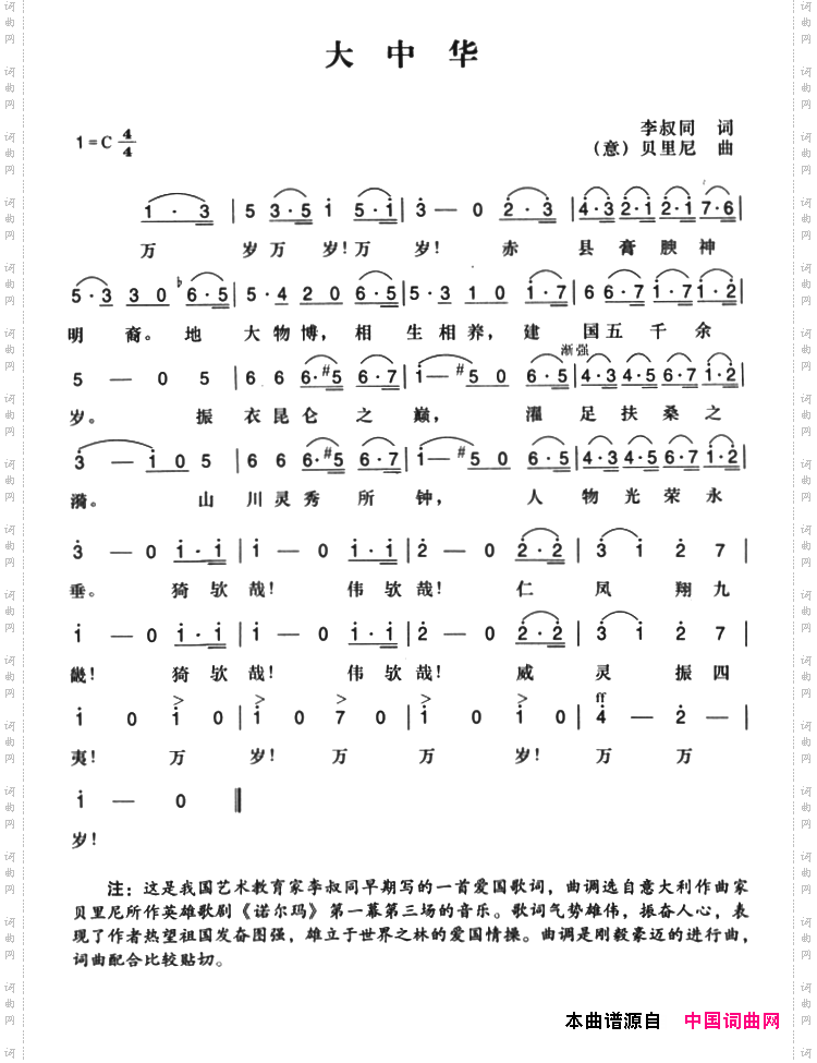 大中华_辛亥革命时期歌曲