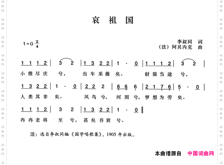 哀祖国_辛亥革命时期歌曲