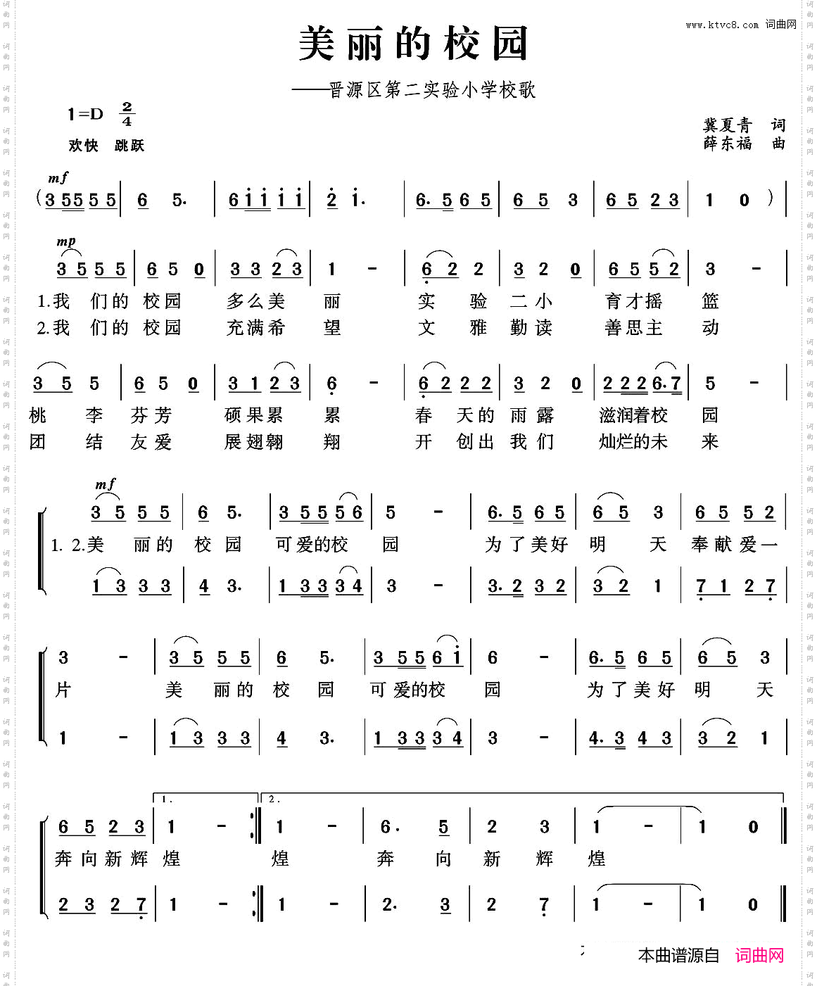 美丽的校园_晋源区第二实验小学校歌