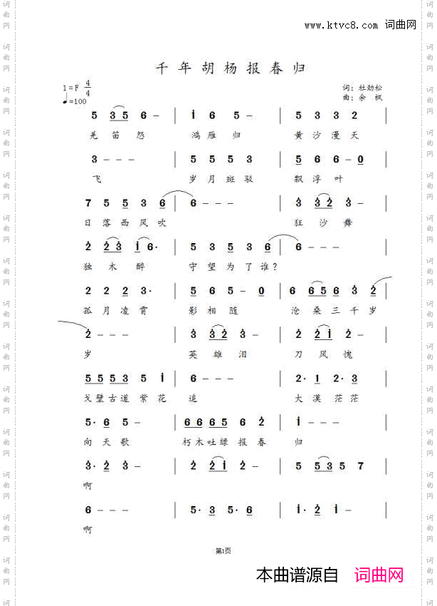 千年胡杨报春归