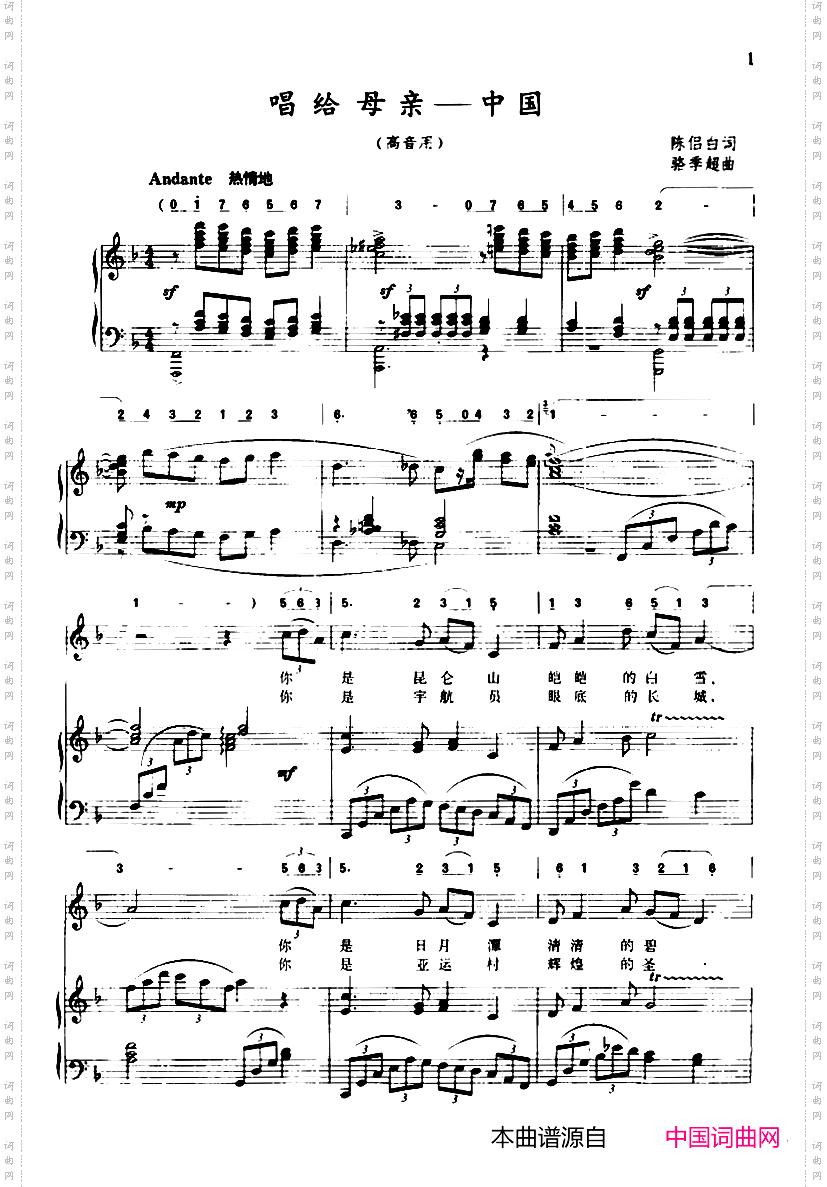 唱给母亲——中国