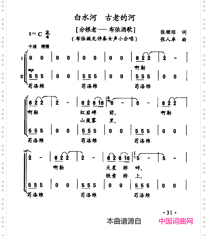 白水河 古老的河