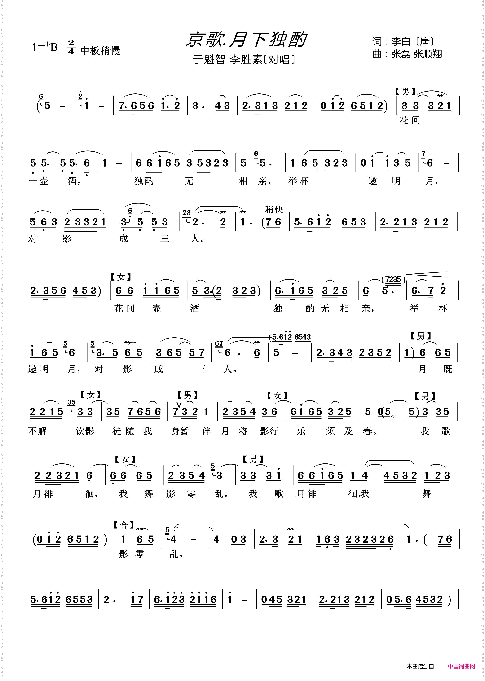 京歌.月下独酌男女声对唱