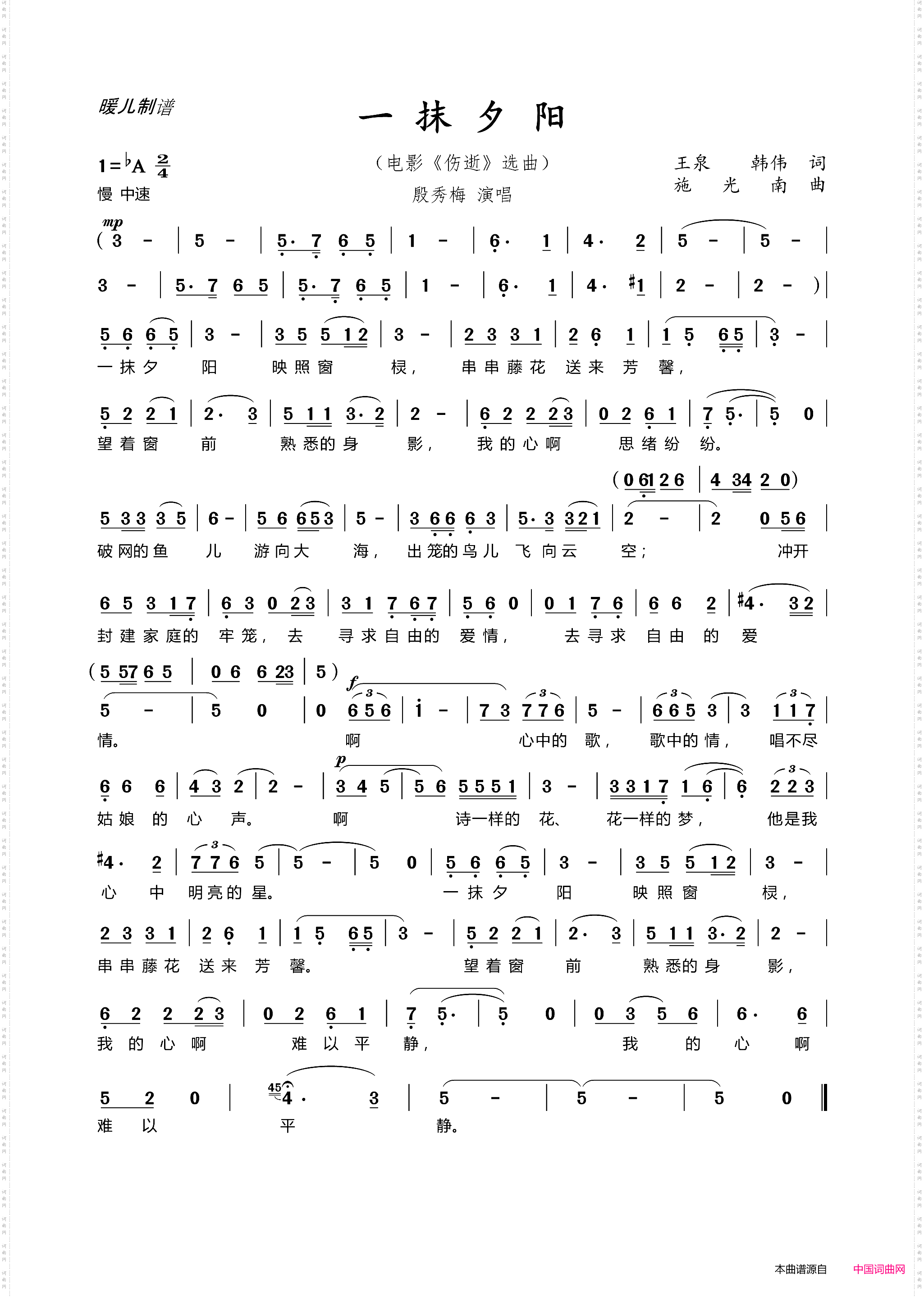 一抹夕阳歌剧《伤逝》选曲