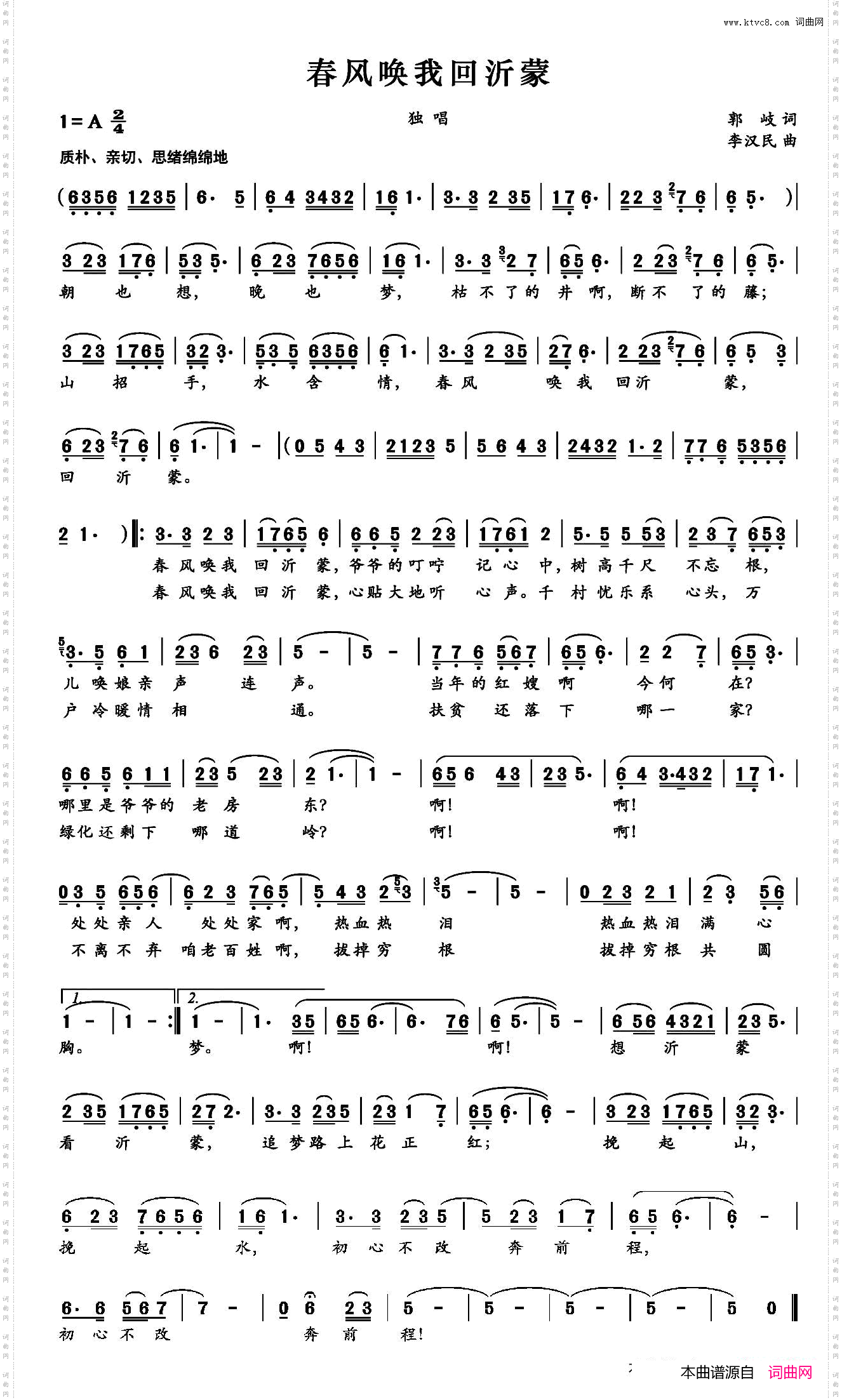 春风唤我回沂蒙