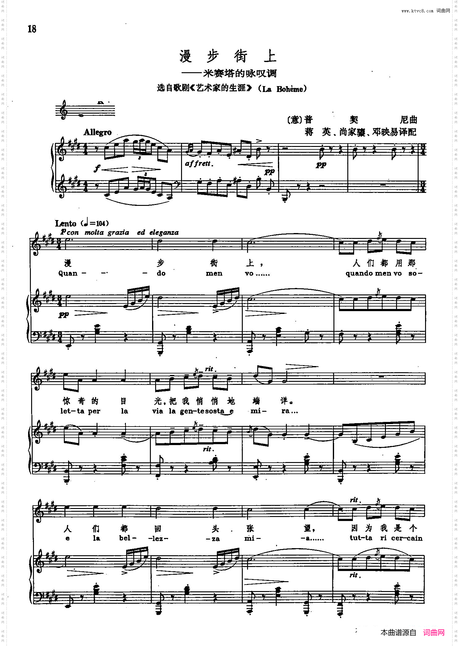 漫步街上_声乐教学曲库2-57【意】正谱 选自歌剧《艺术家的生涯》