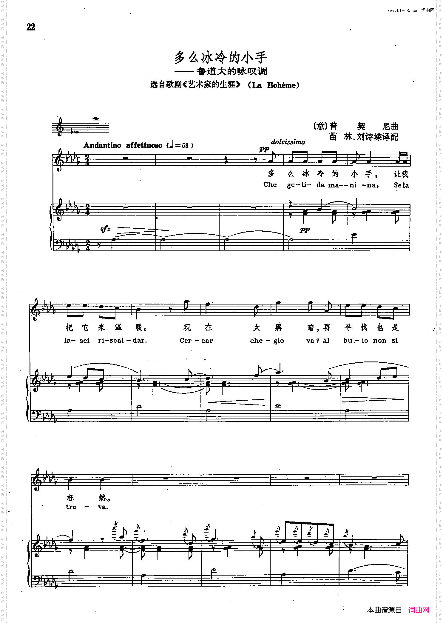 多么冰冷的小手_声乐教学曲库2-58【意】正谱 选自歌剧《艺术家的生涯》