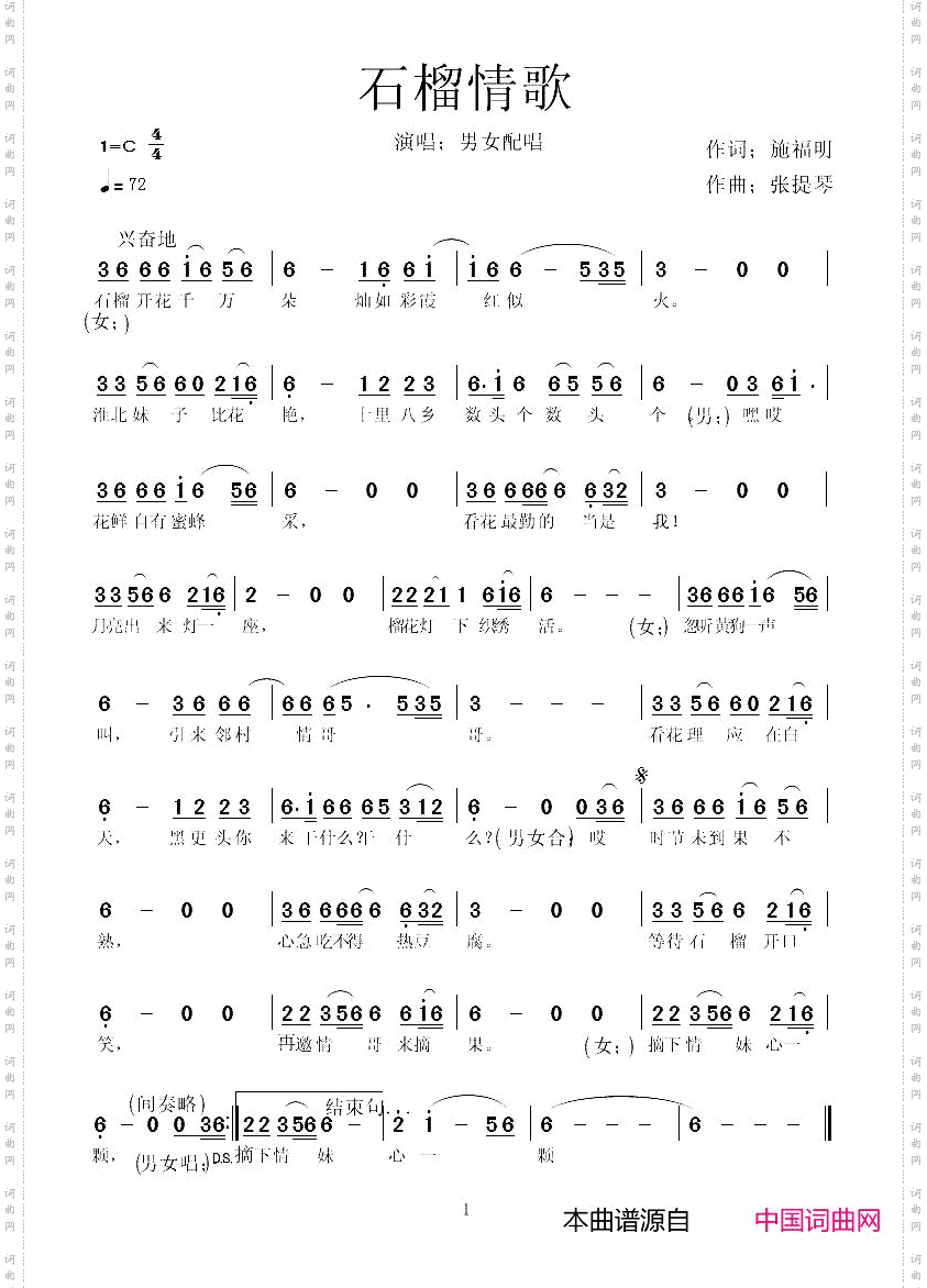 石榴情歌_男女配唱