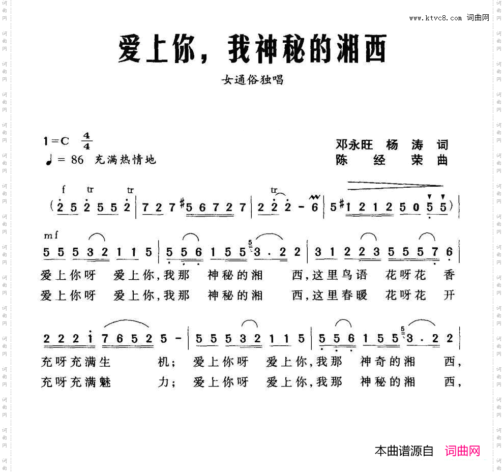 爱上你，我神秘的湘西