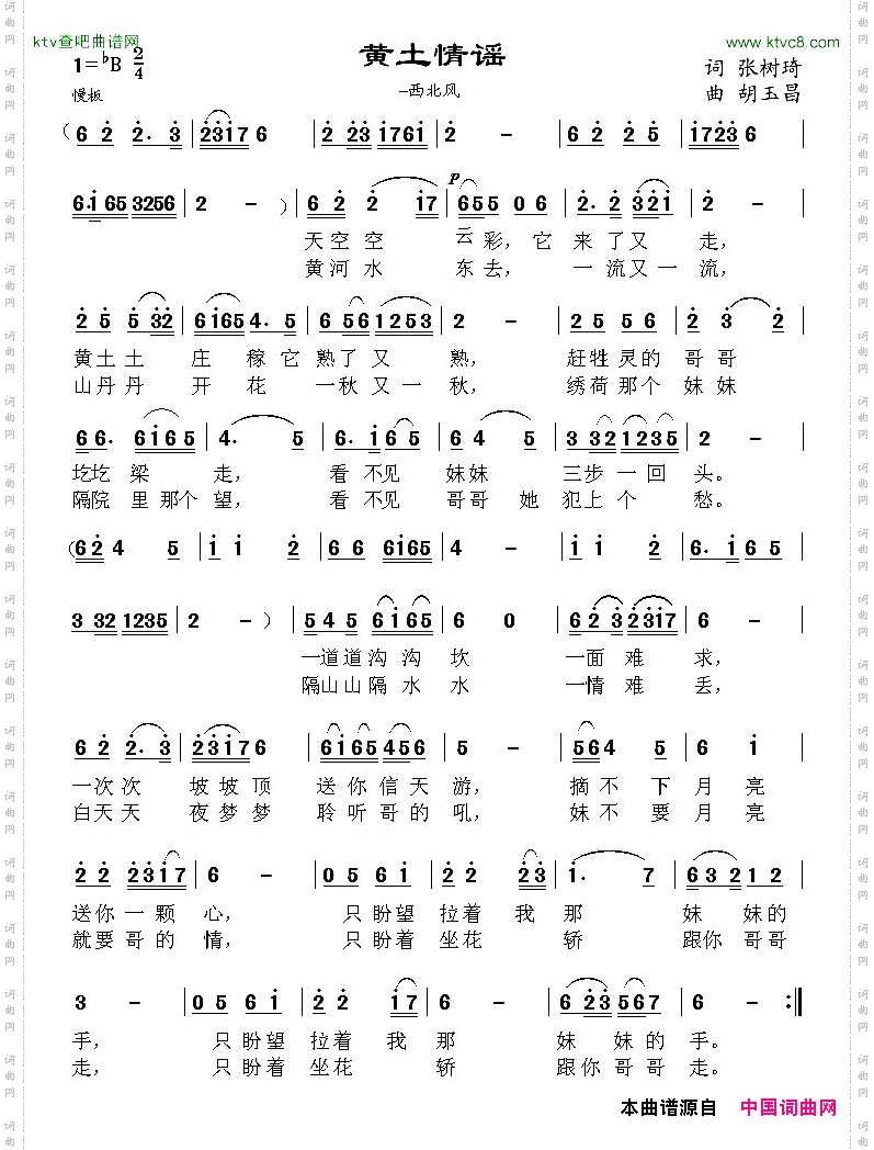 黄土情谣