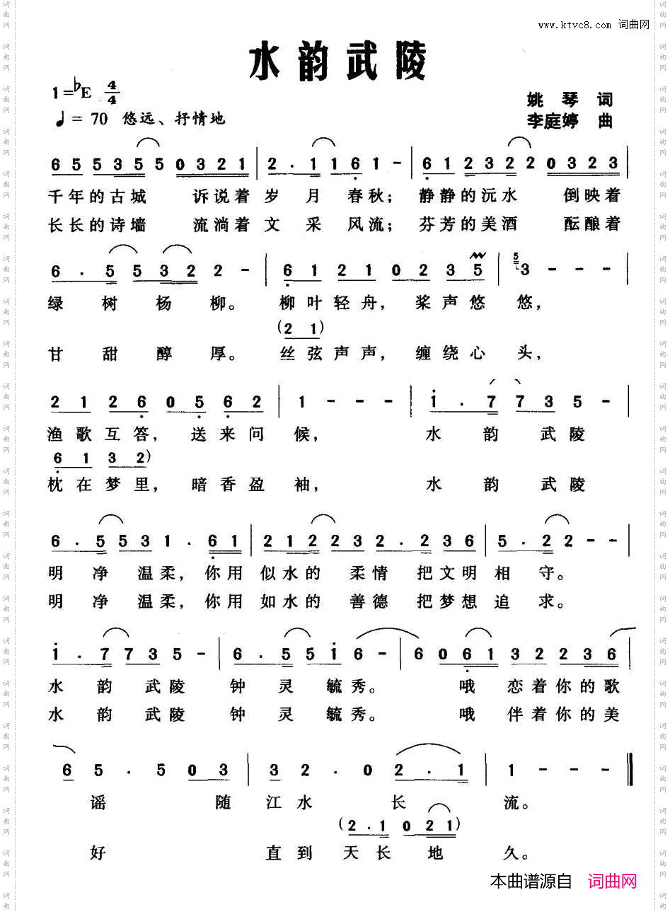 水韵武陵
