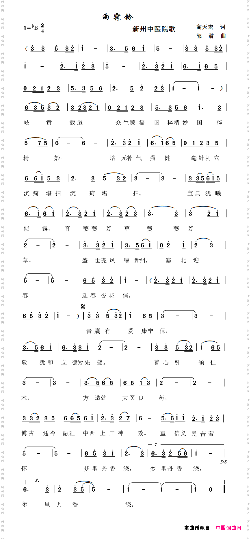 雨霖铃_新州中医院歌