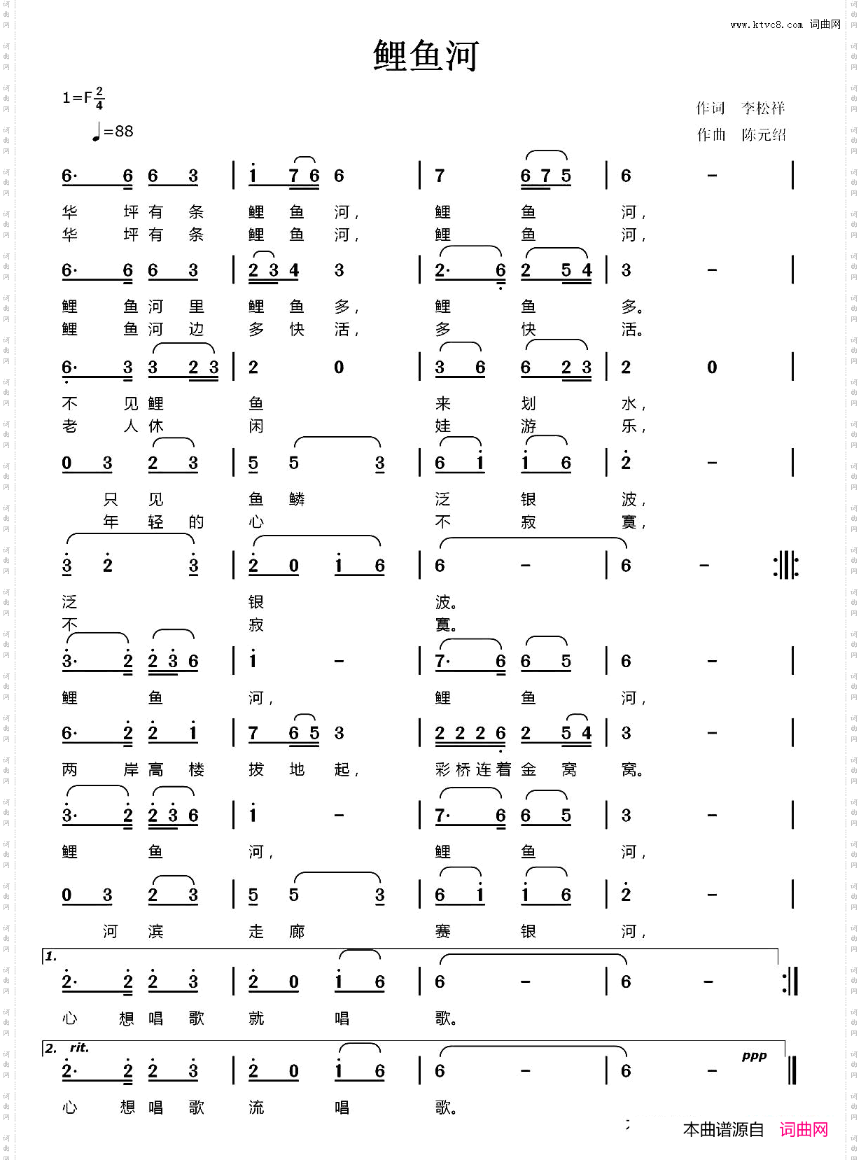 鲤鱼河