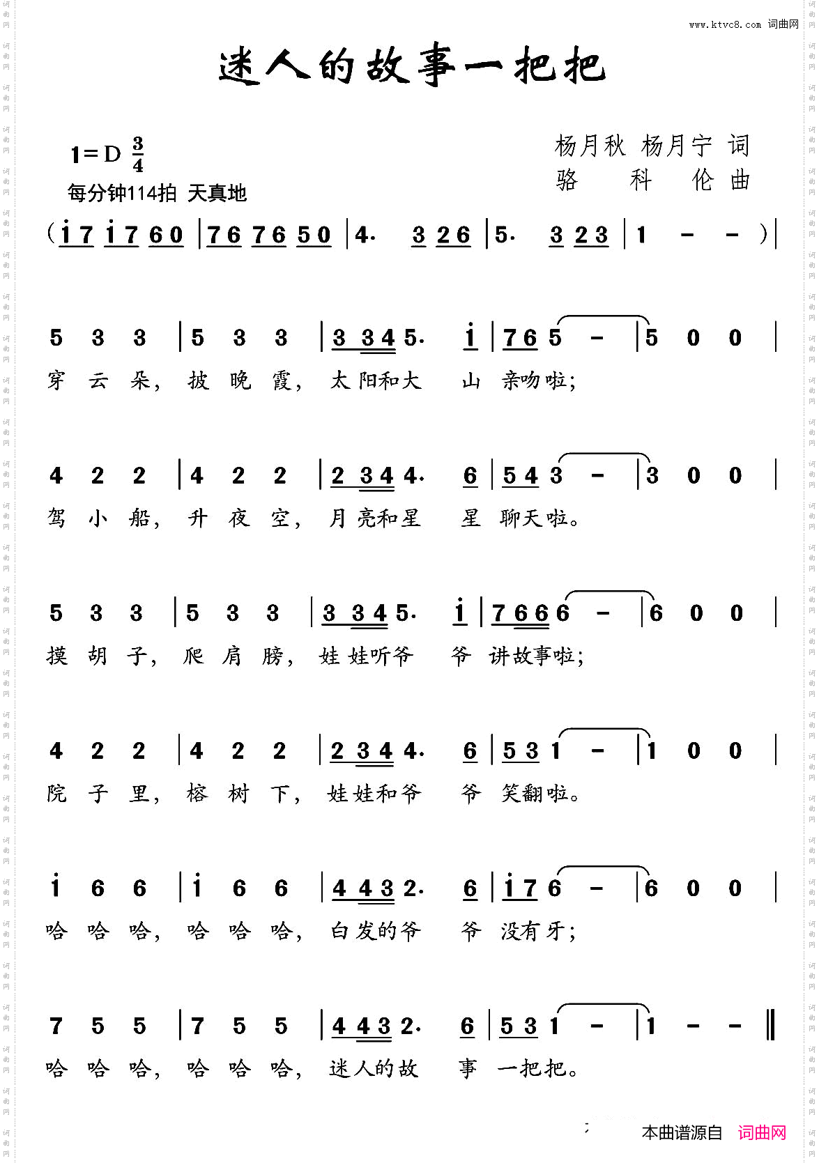 迷人的故事一把把